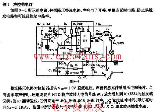 声控节电灯电路图