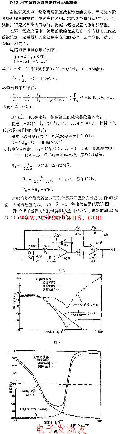 用前馈有源滤波器作分步衰减器