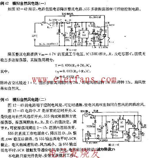 模拟自然风电路图
