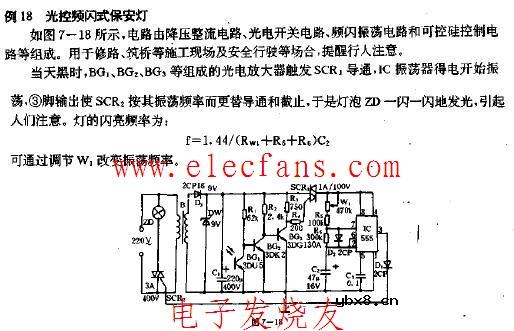 光控频闪式保安灯电路图