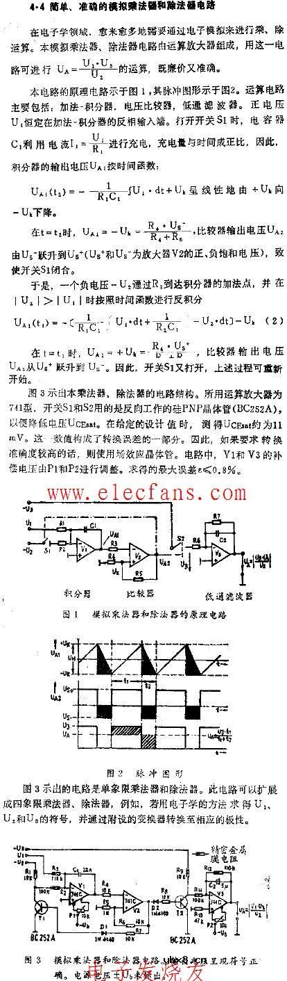 简单准确模拟乘法器和除法器电路图