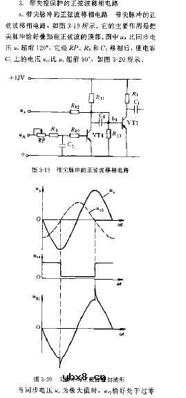 带失控保护的正弦波移相电路