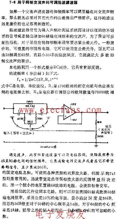 用于抑制交流声的可调陷波滤波器