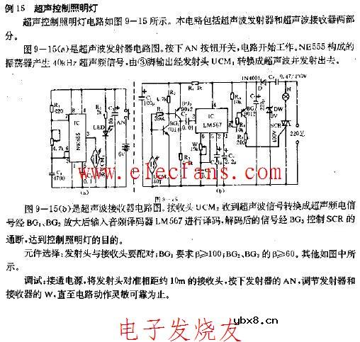 超声控制照明灯电路图