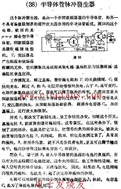 半导体管脉冲发生器电路