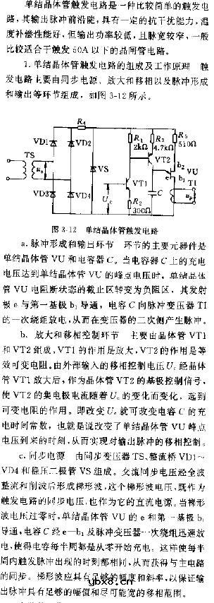 单结晶体管触发电路