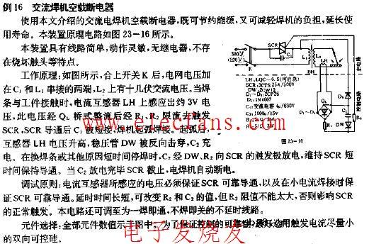 交流焊机空载断电器电路图 交流焊机空载断电器电路图
