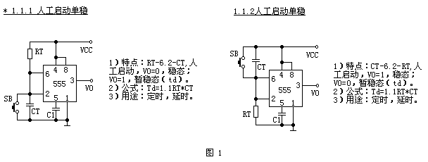 555单稳态触发电路图