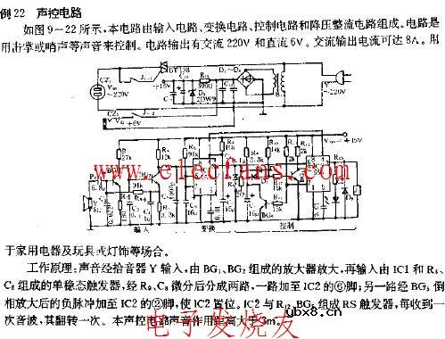声控电路图