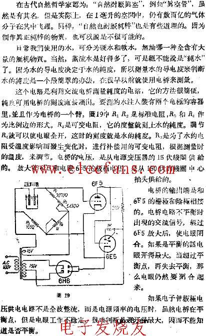 水的纯度计-应用桥式电路