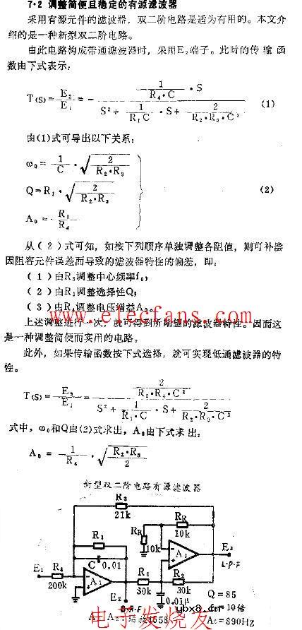 新型双二阶电路有源滤波器
