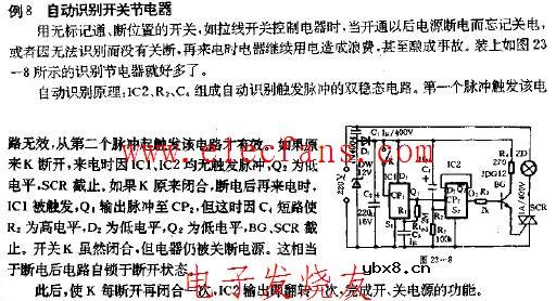 自动识别开关节电器电路图