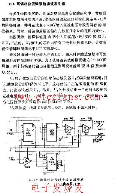 相位可调低频双阶梯波发生器电路图