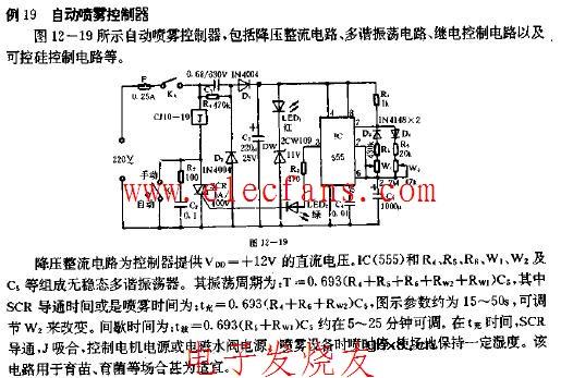 自动喷雾控制器