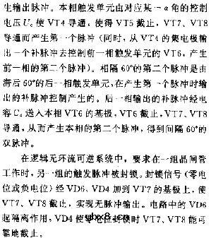 锯齿波移相触发电路