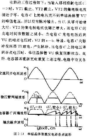 单结晶体管触发电路