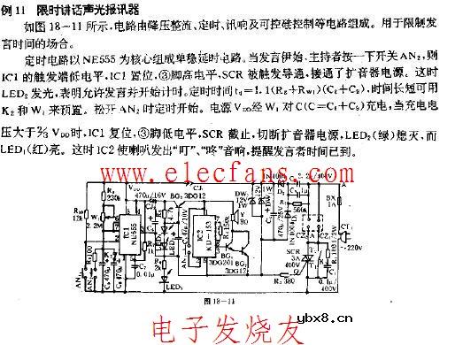 限时讲话声光报讯器电路图 限时讲话声光报讯器电路图