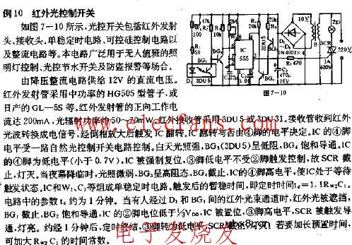 红外光控制开头电路图