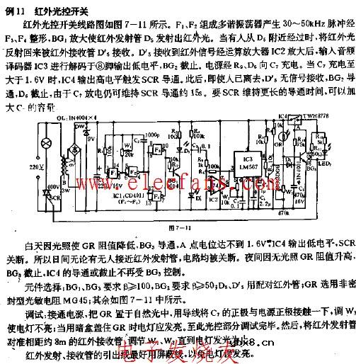 红外光控开头电路图