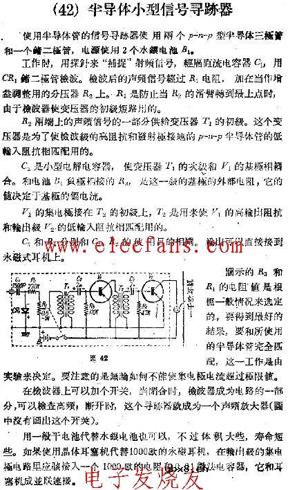 半导体小型信号寻迹器电路图