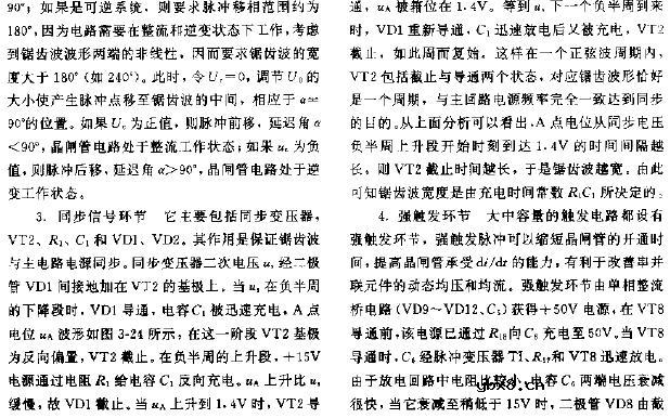 锯齿波移相触发电路