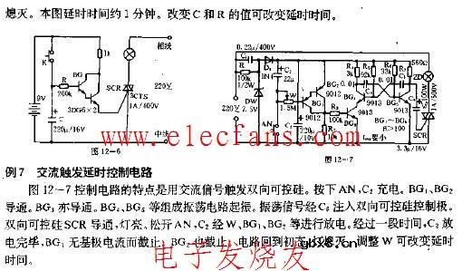 交流触发延时控制电路