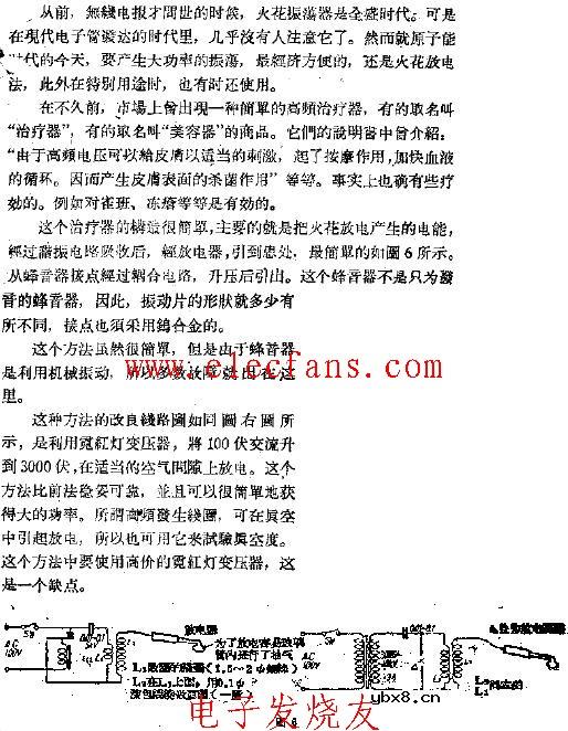 简单高频治疗器