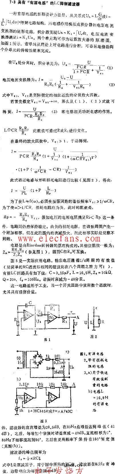 有源电感的LC抑制滤波器