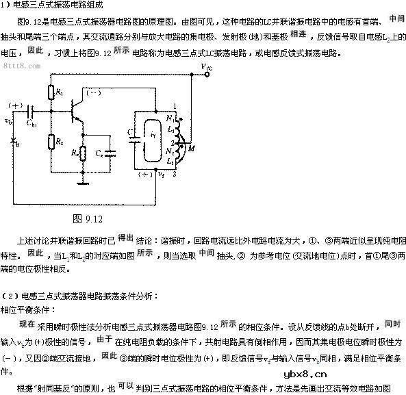 lc振荡器电路图
