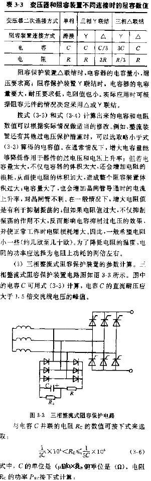 三相整流式阻容保护电路图