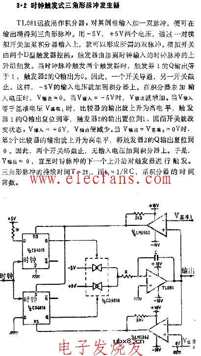 时钟触发式三角形波脉冲发生器