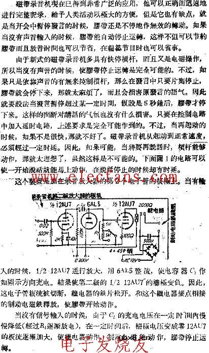 磁带录音机的自动开关电路图