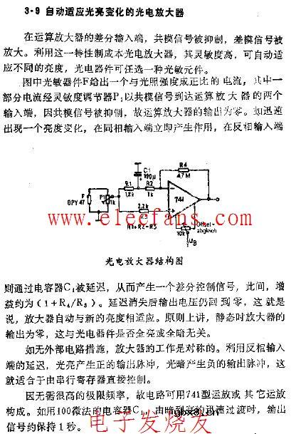自动适应光亮变化的光电放大器