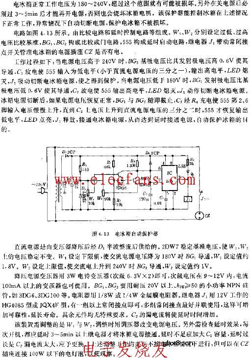 电冰箱自动保护器