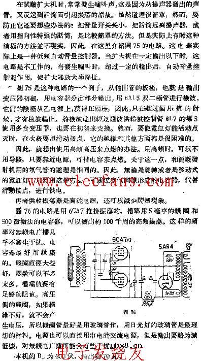 扩大机用防止啸叫电路