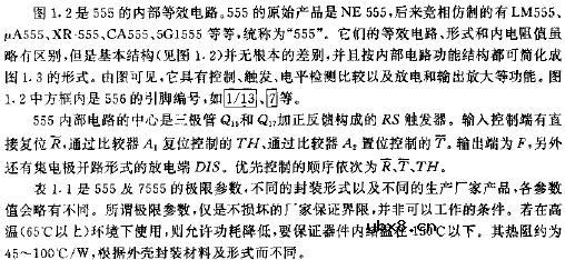 555定时器内部结构框图