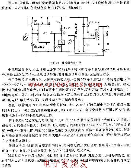 触摸曝光定时器