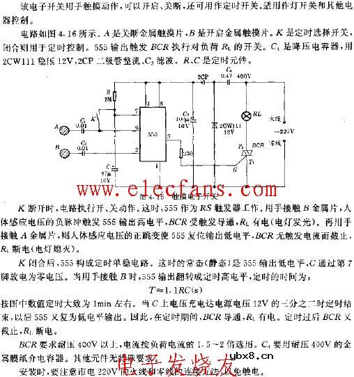 555触摸电子开关