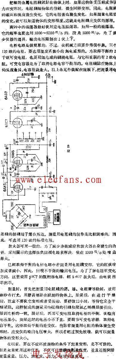 电阻线应变仪电路