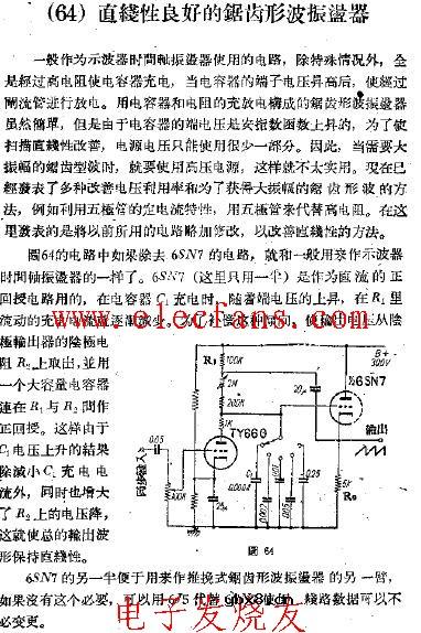 直线性良好的锯齿波振荡器