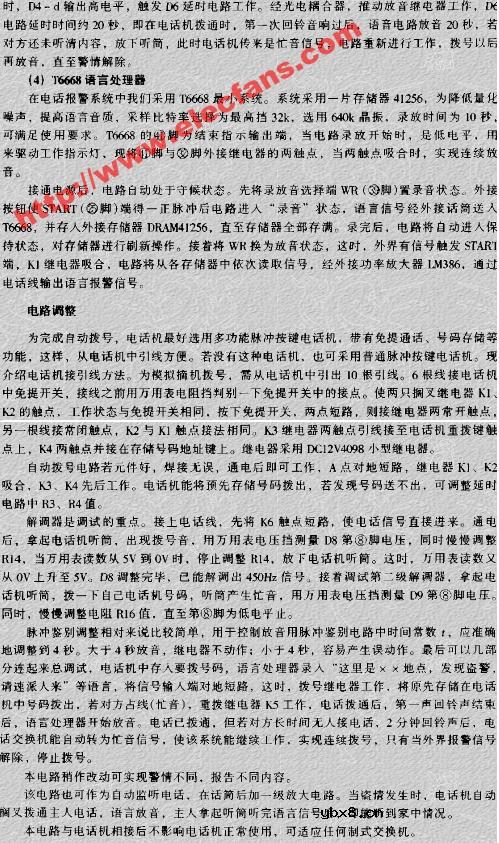 电话自动拔号报警电路