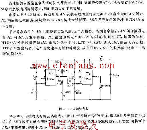 戒烟警告器电路