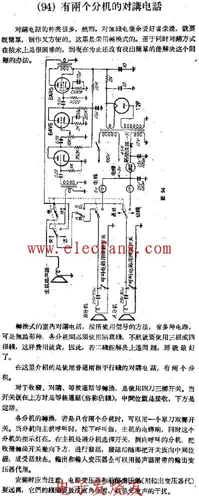 有两个分机的对讲电话