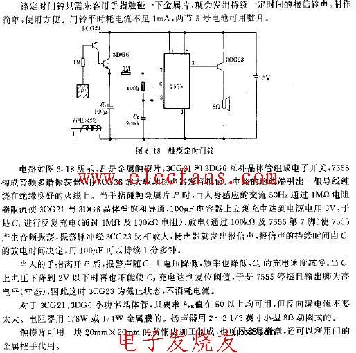 555触摸定时门铃