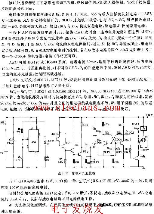 家电红外遥控器电路图