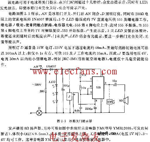 555冰箱关门提示报警电路