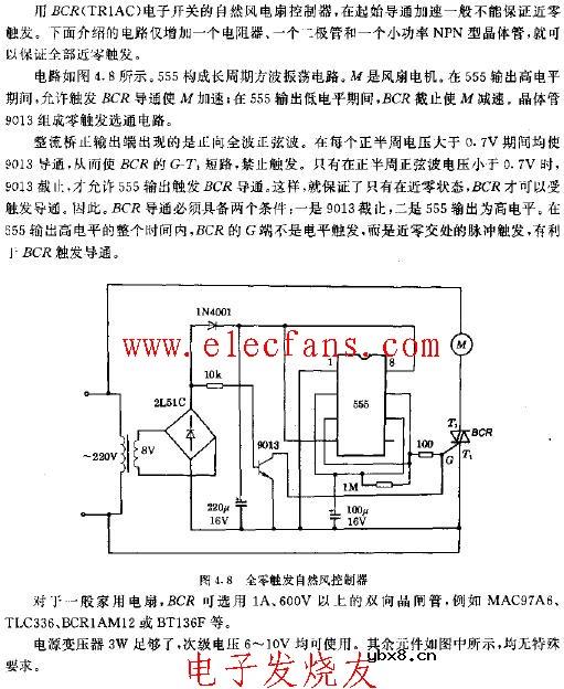 555全零触发自然风控制器电路