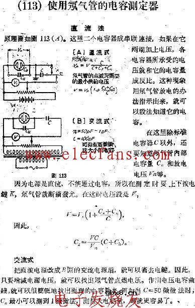 使用氖气管的电容测定器