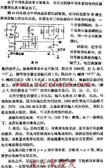 半导体管试验器电路