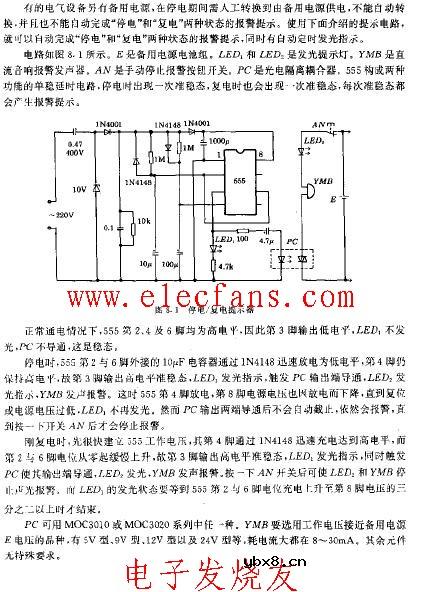 555停电复电提示器